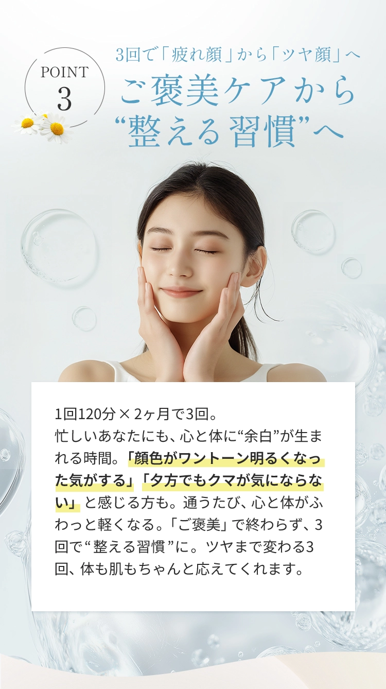 5つのアプローチ POINT3