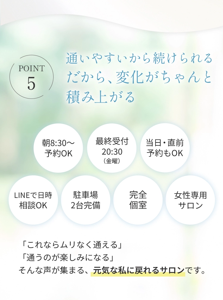 5つのアプローチ POINT5
