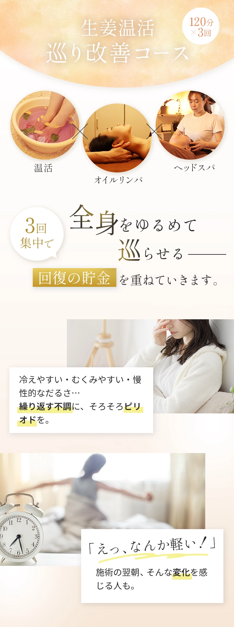 生姜温活巡り改善コース