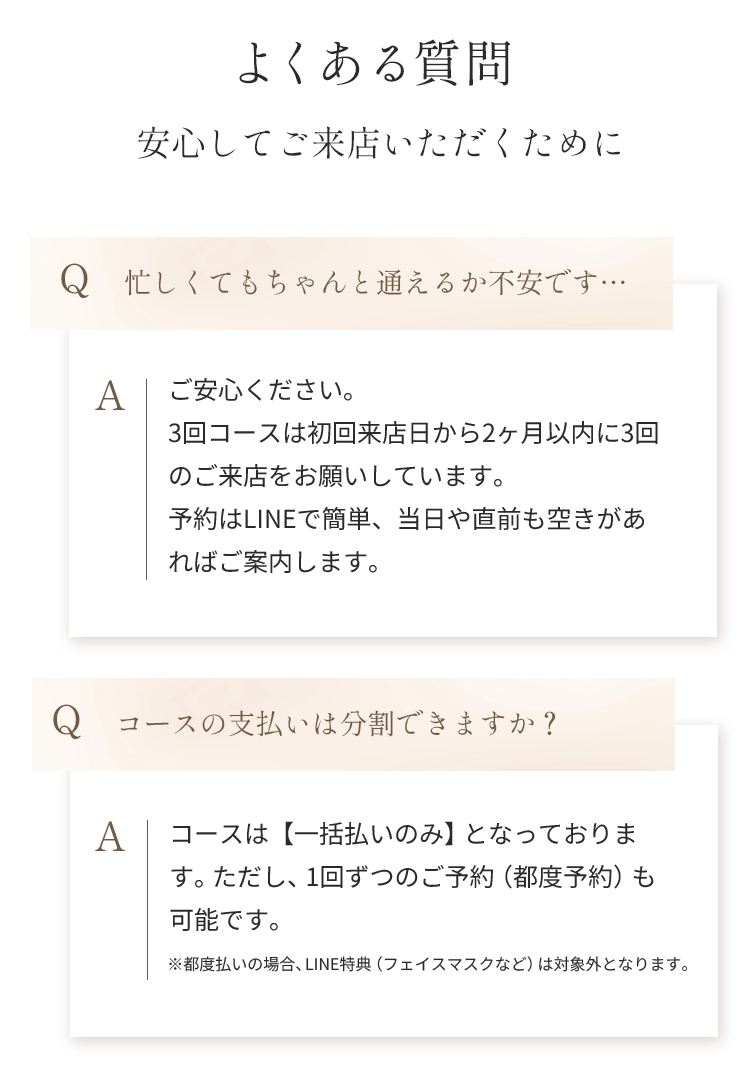 よくある質問
