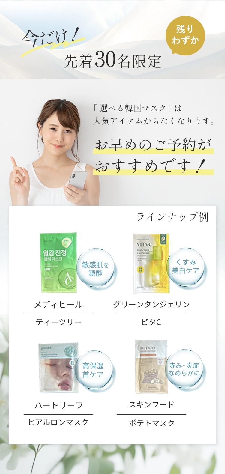 先着30名限定