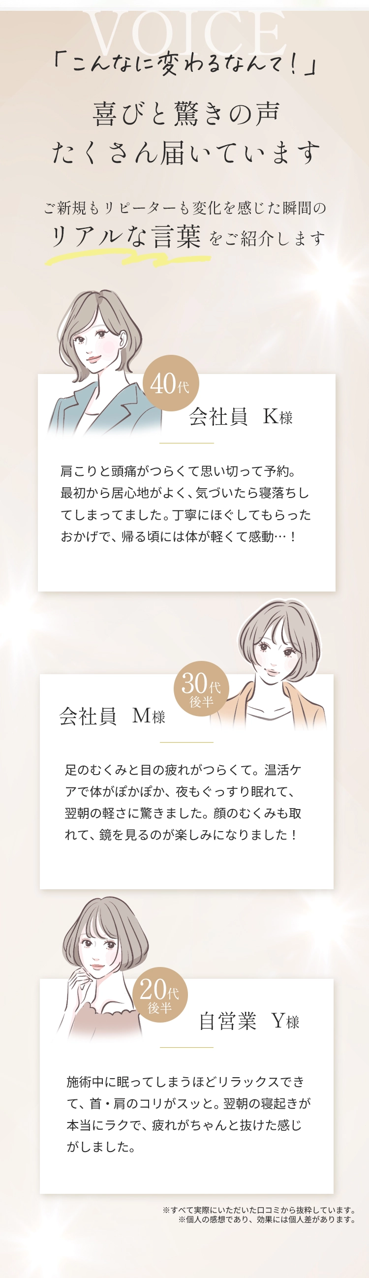 お客様の声